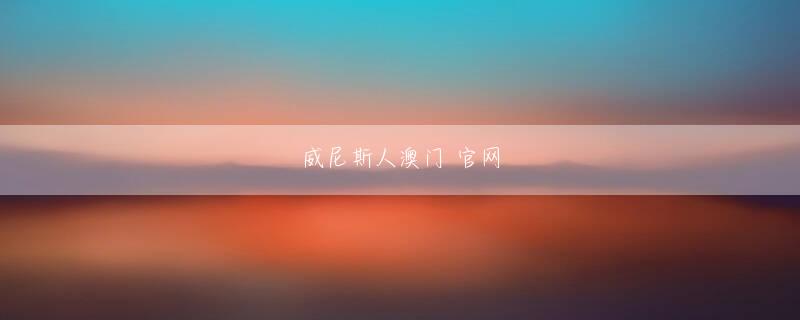 今掛勇 抖音娱乐老板王大发